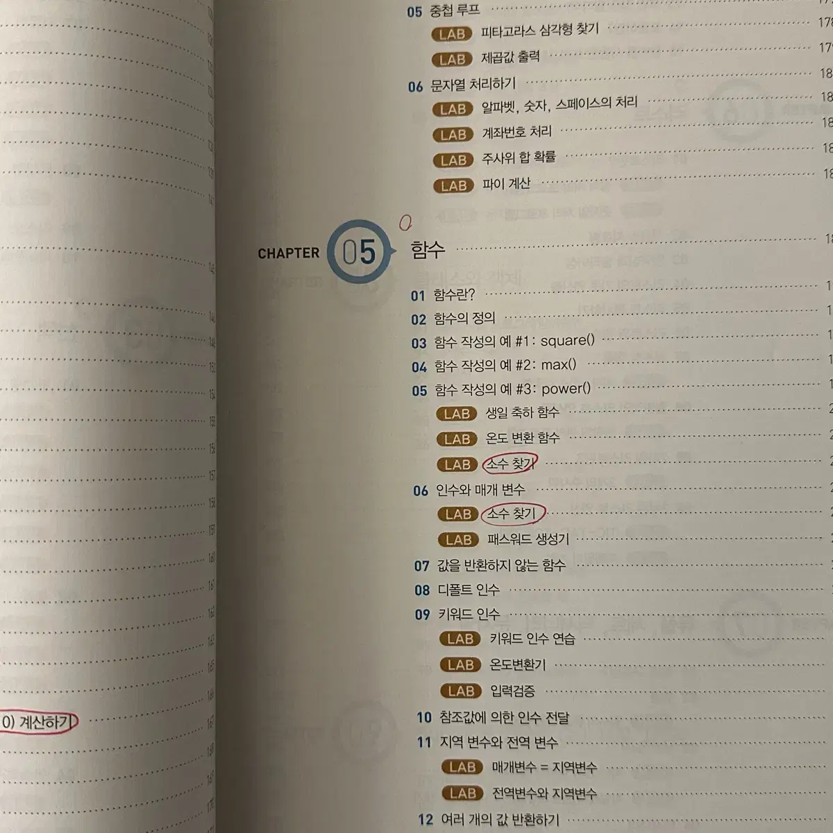 어서와 파이썬은 처음이지 대학 전공책 교재 python