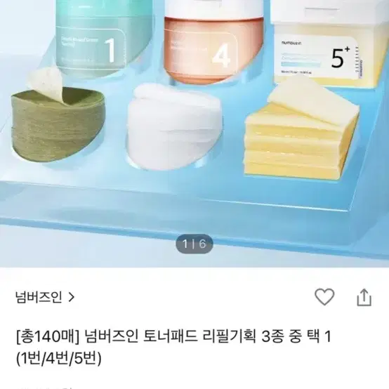 넘버즈인4번패드 본품+리필