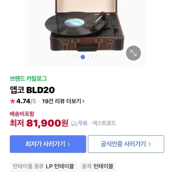 앱코 블루투스 턴테이블 스피커 BLD20