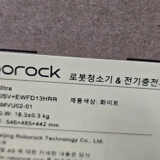 로보락(roborock) S8 MaxV 울트라 로봇청소기 정품 미개봉