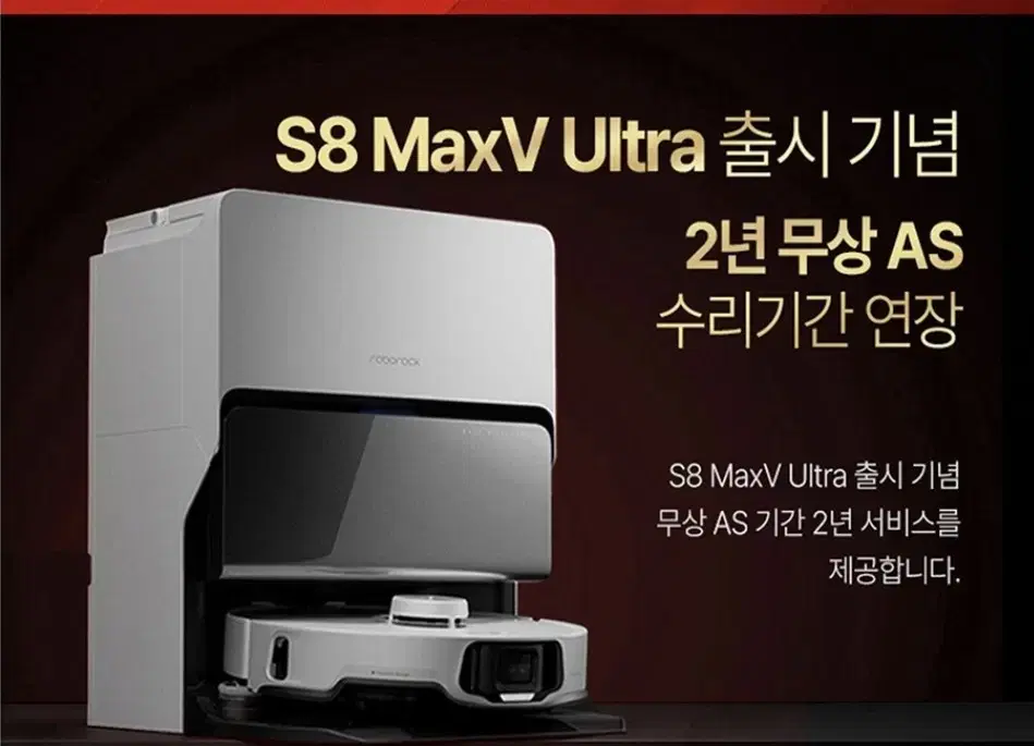 로보락(roborock) S8 MaxV 울트라 로봇청소기 정품 미개봉