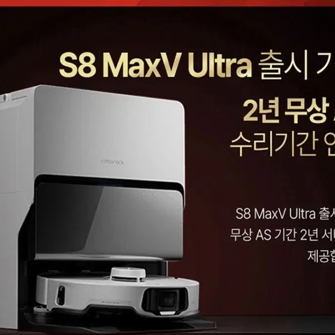 로보락(roborock) S8 MaxV 울트라 로봇청소기 정품 미개봉