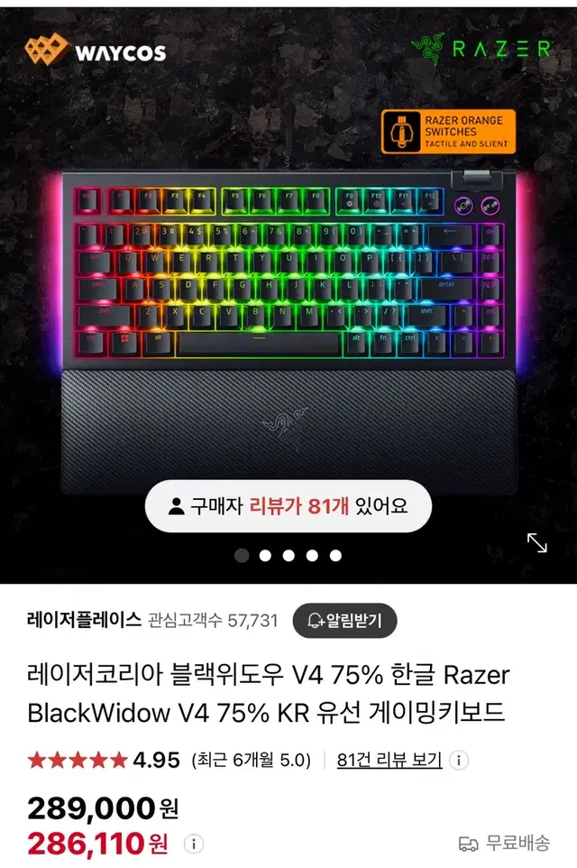 레이저 블랙위도우 v4 75% 기계식 키보드