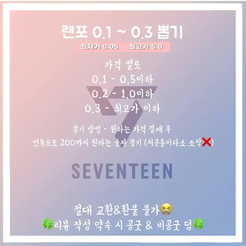 탈덕처분) 세븐틴 랜포 / 랜박