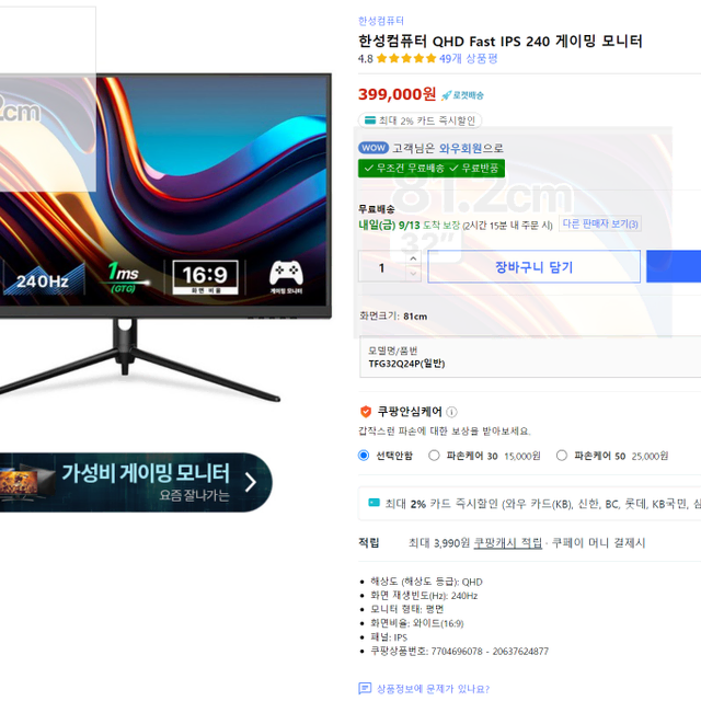 한성컴퓨터 tfg32q24p QHD Fast IPS 240hz 모니터