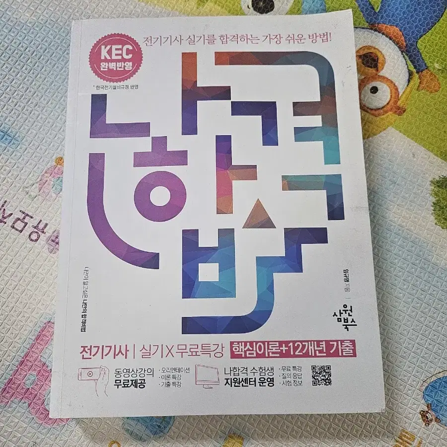 나합격 전기기사  실기  2022년 입니다