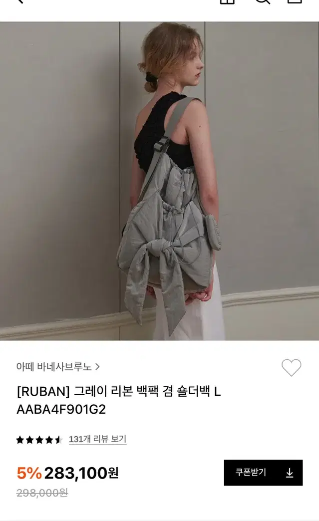 아떼바네사브르노 백팩 리본백 새상품