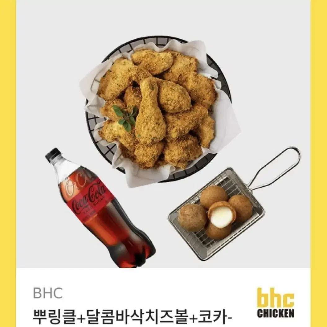 뿌링클 치킨