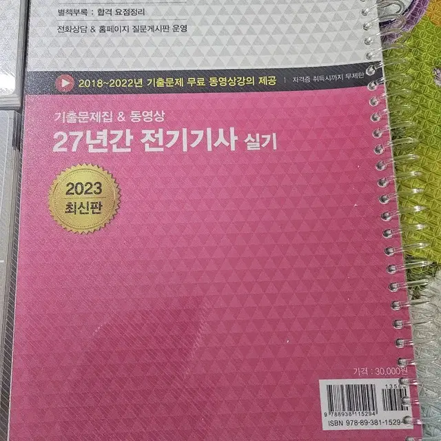 전기기사  실기  27년간  기출문제집입니다.