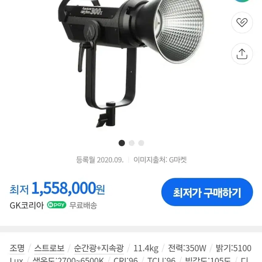 어퓨쳐 300x Aputure 300X 바이컬러 조명 스트로보 350w