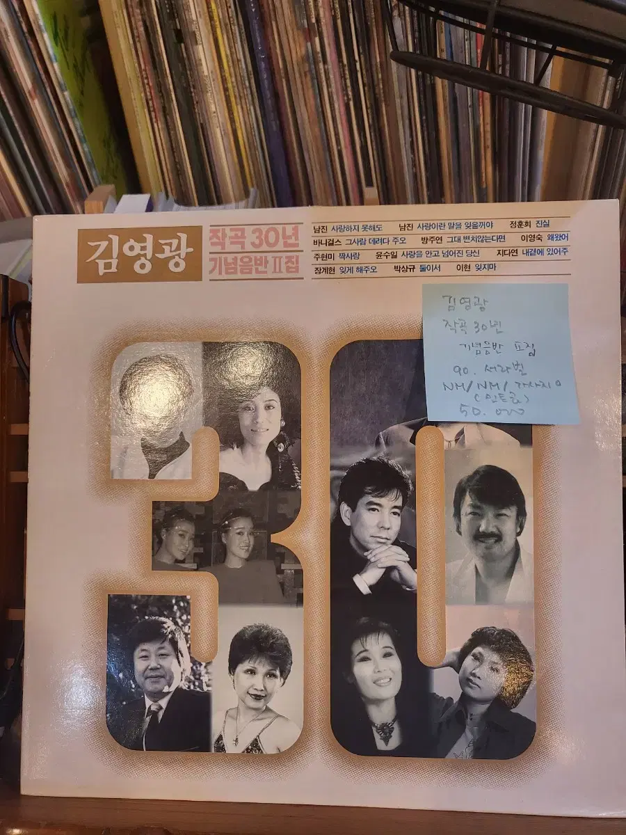 김영광.작곡30년기념음반2집.90.서라벌.초민트lp