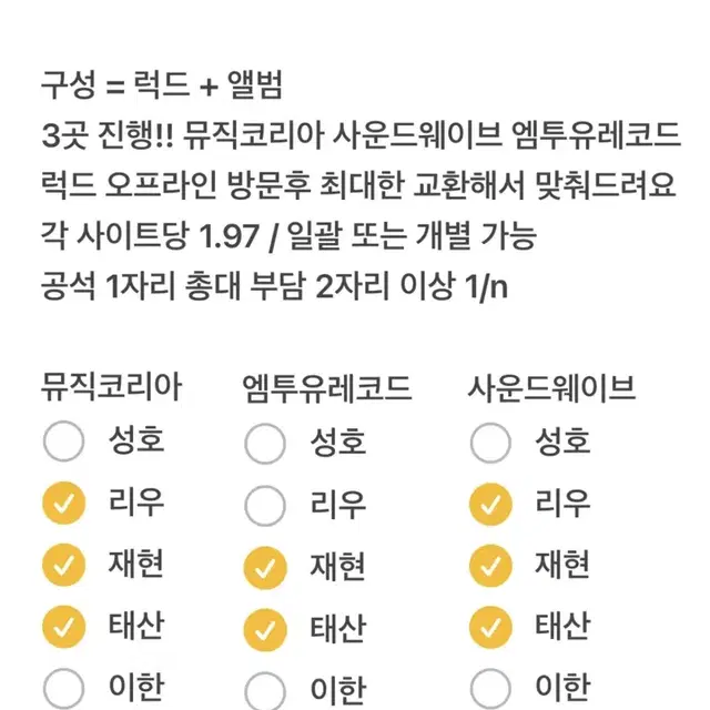 보넥도 럭드 엠투유 사웨 뮤코 분철