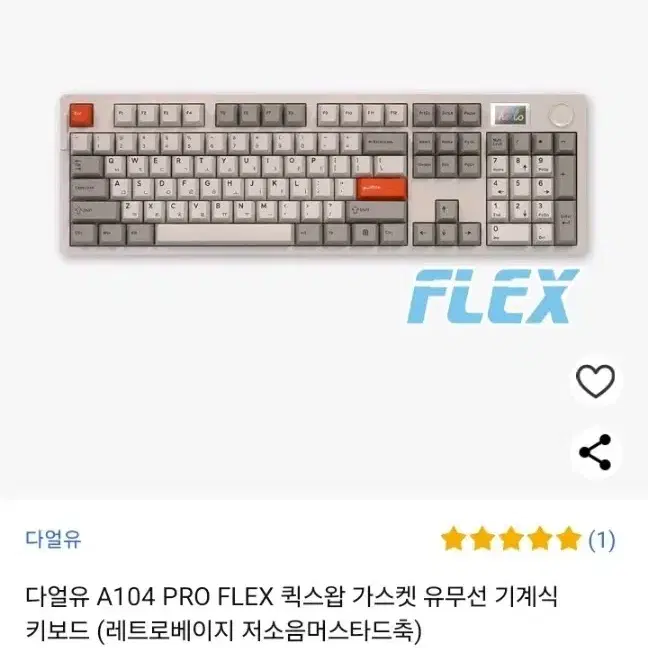 [미개봉] 다얼유 PRO FLEX 유무선 RGB 키보드 저소음 머스타드축