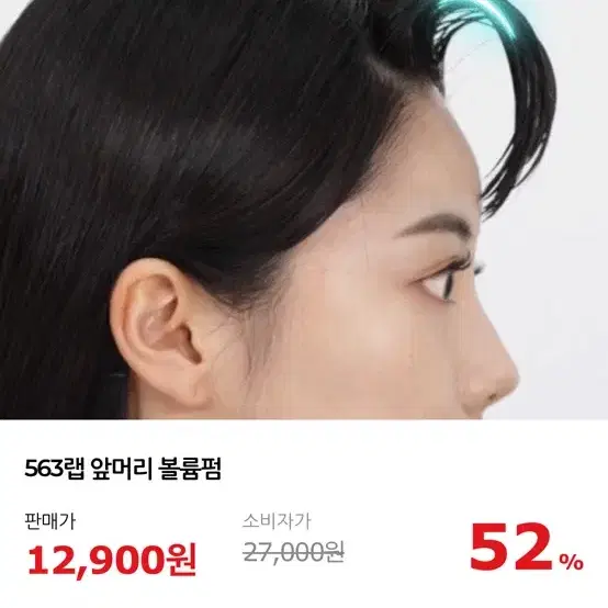 563랩 앞머리 볼륨펌