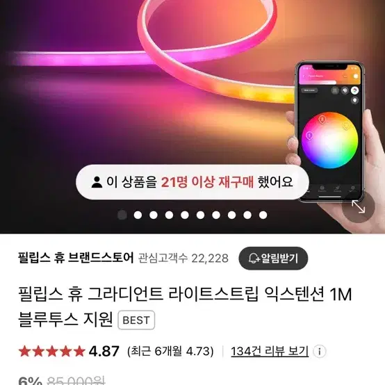 필립스 휴 1m 그라디언트 조명