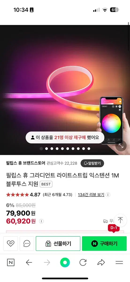 필립스 휴 1m 그라디언트 조명