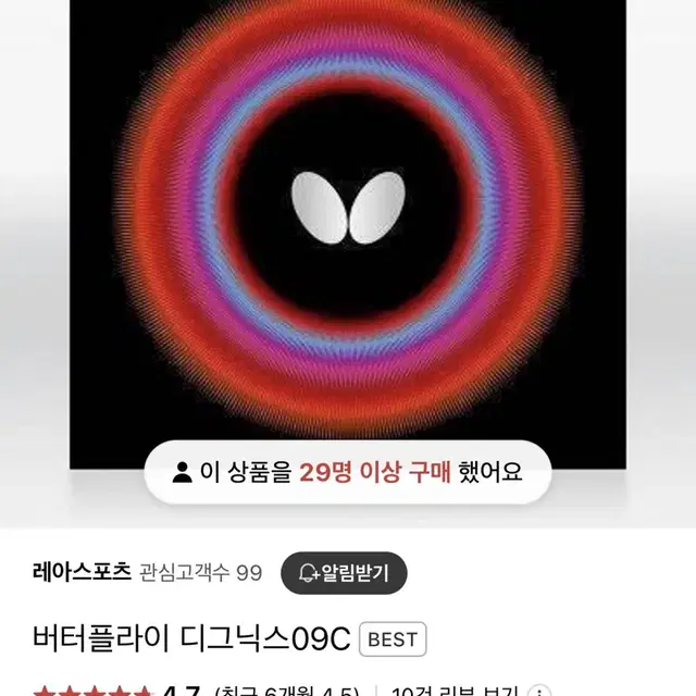 디그닉스09c 검정 탁구러버 팝니다! 원가84000원