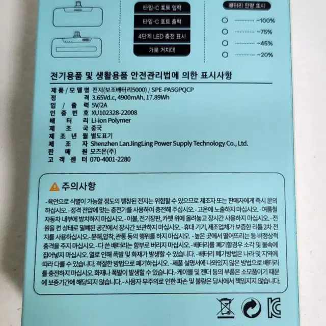 일체형 보조배터리 5000mAh(8PIN) C타입