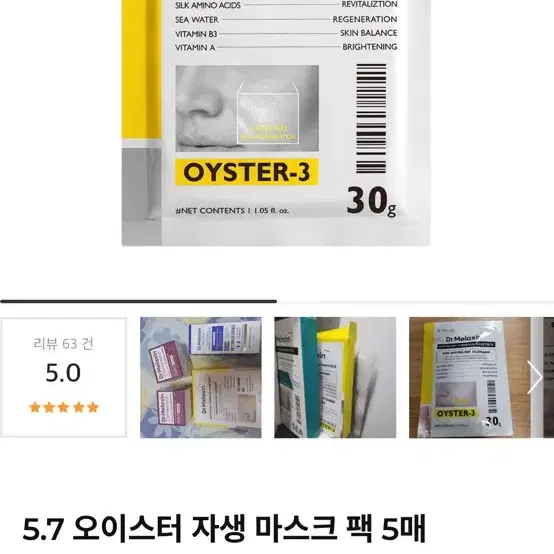 닥터멜락신 오이스터 자생 마스크팩 5p세트