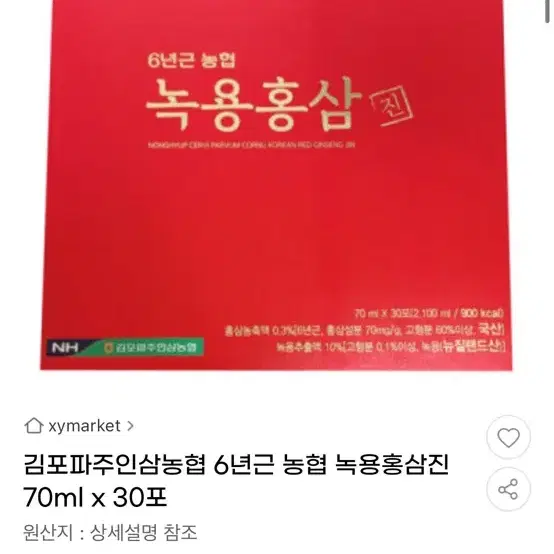 6년근 농협 녹용홍삼