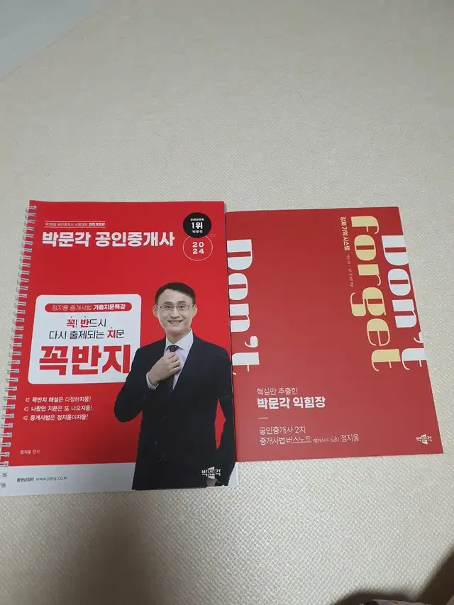 박문각 공인중개사