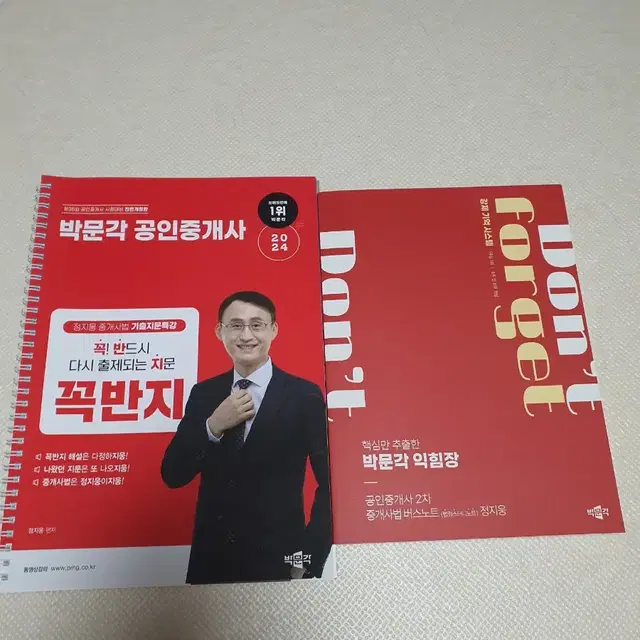 박문각 공인중개사 정지웅 꼭반지, 익힘장