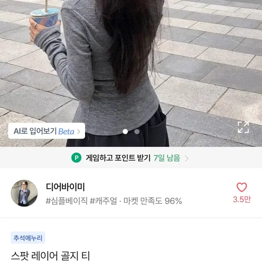 에이블리 디어바이미 스팟 레이어 골지 티