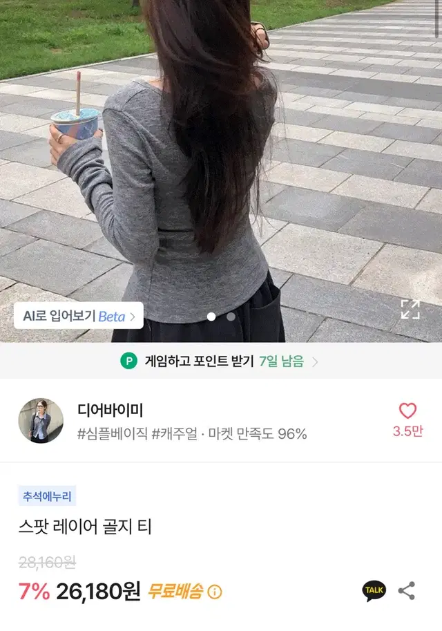 에이블리 디어바이미 스팟 레이어 골지 티