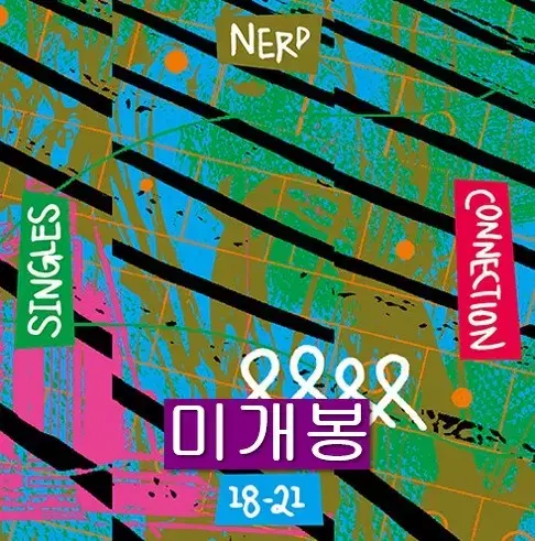 너드커넥션 - Singles 18-21 (미개봉, CD)