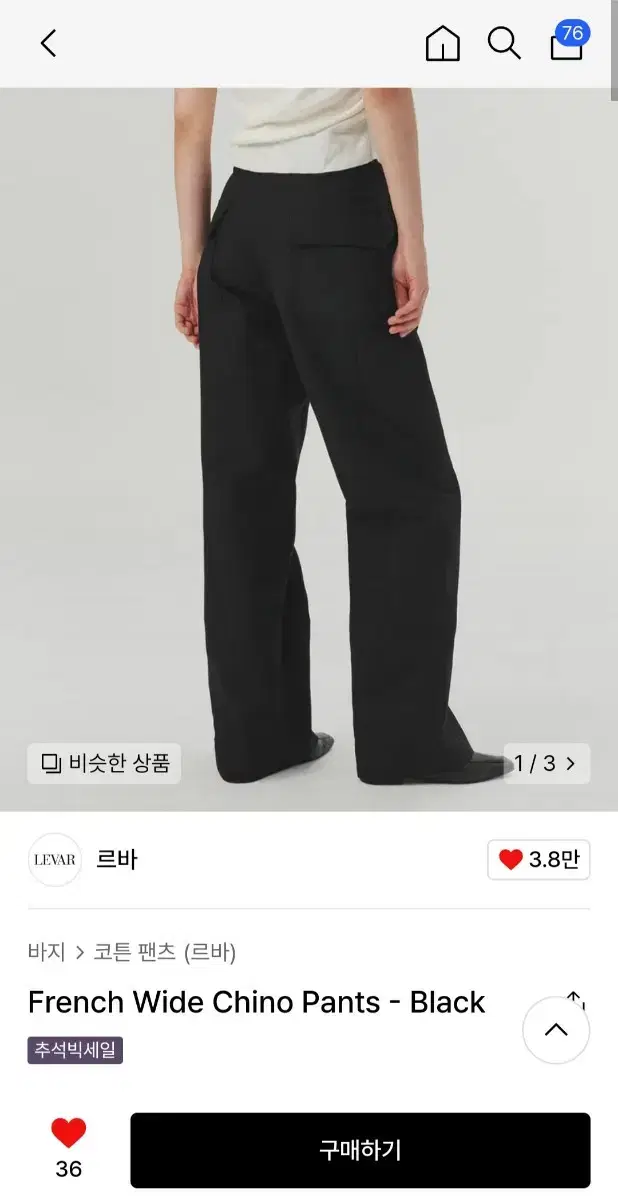 르바 french wide chino pants black