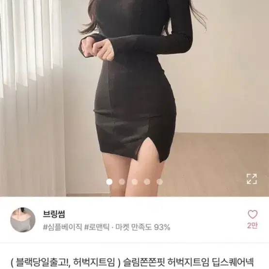 에이블리 브링썸 슬림쫀쫀핏 허벅지트임 딥스퀘어넥 골지원피스