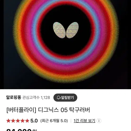 디그닉스05 탁구러버 검정 팝니다! 원가84000원