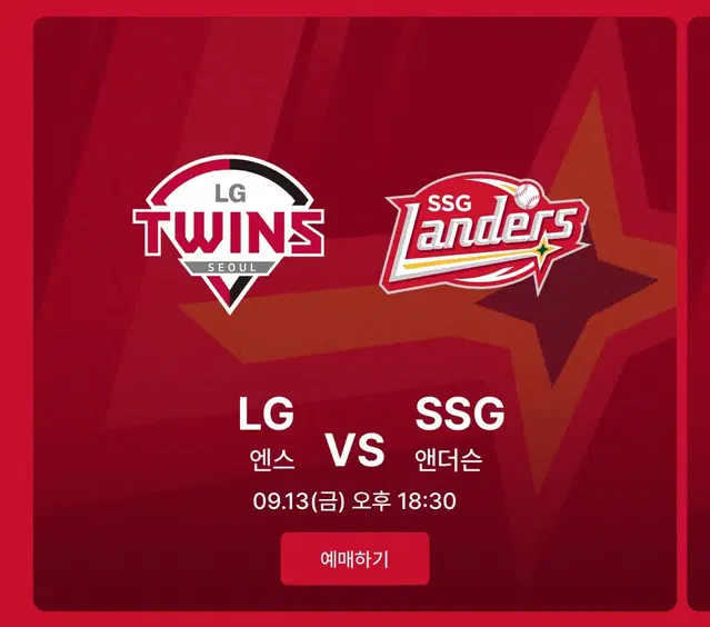 9/13 랜더스 lg 바베큐존 3인