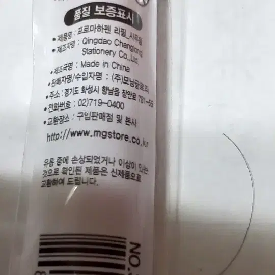 모닝글로리 마하펜 리필심 0.38mm 빨강 파랑 3개 일괄