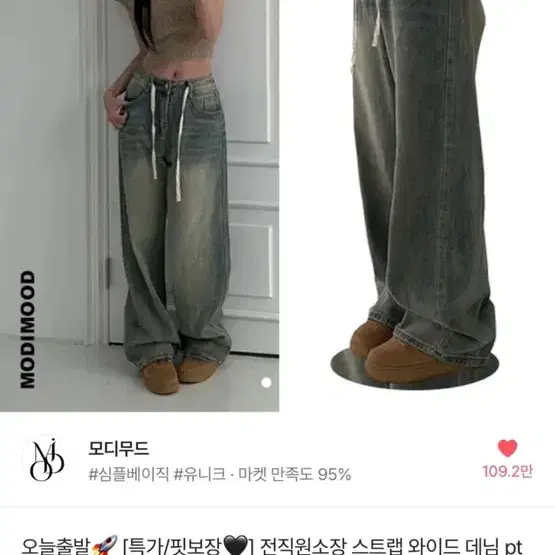 에이블리 모디무드 스트랩 와이드 워싱 데님 팬츠 연청