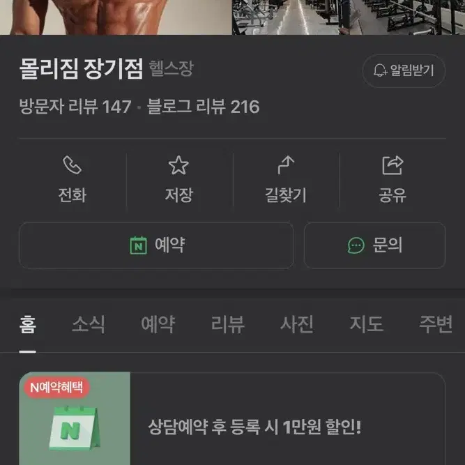 몰리짐 장기점 회원권 4개월 판매