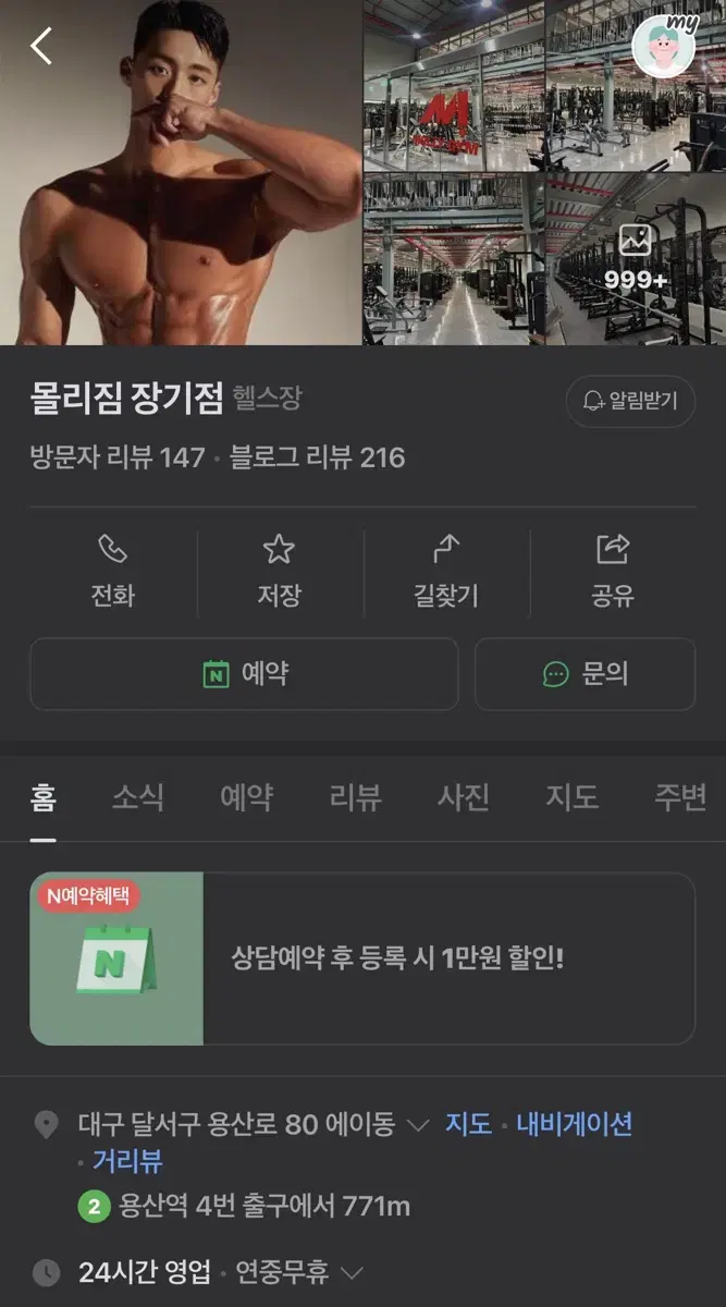 몰리짐 장기점 회원권 4개월 판매