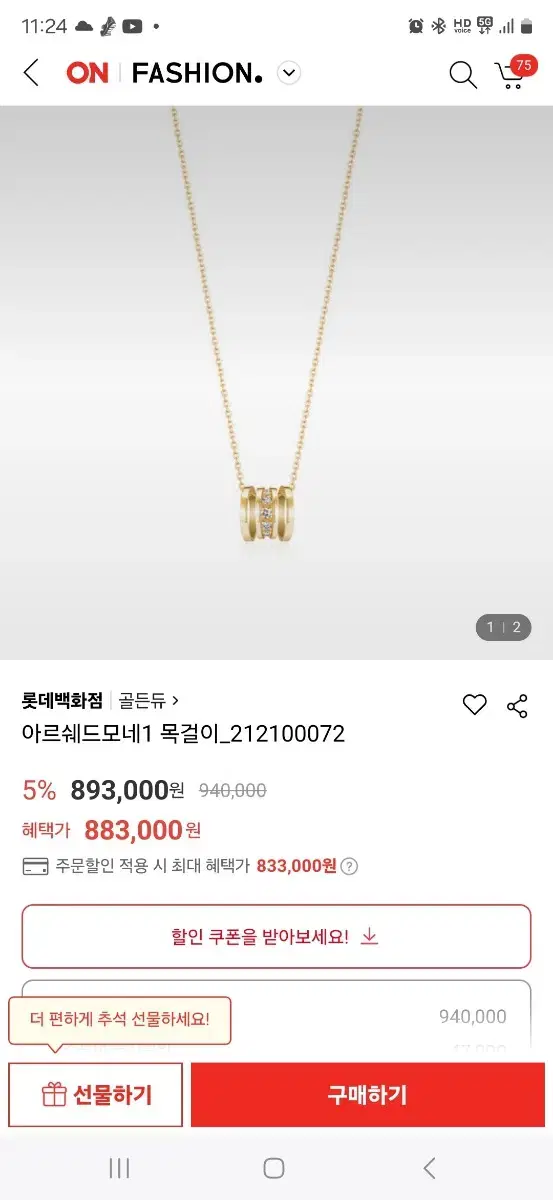 골든듀 아르쉐드모네 18k 목걸이