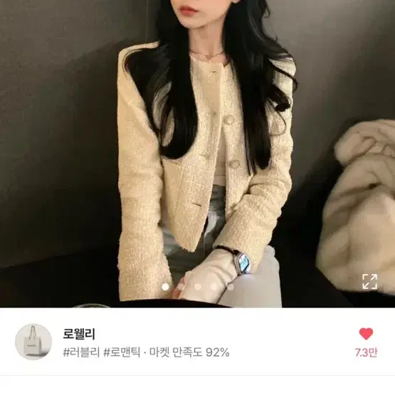 에이블리 로웰리 벨로 트위드 어깨패드 자켓 아이보리