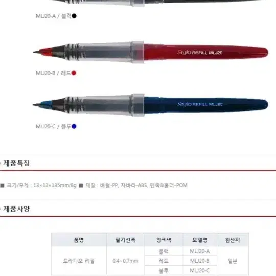 Pentel Tradio 펜텔 트라디오 스타일로펜 리필 (MLJ20)