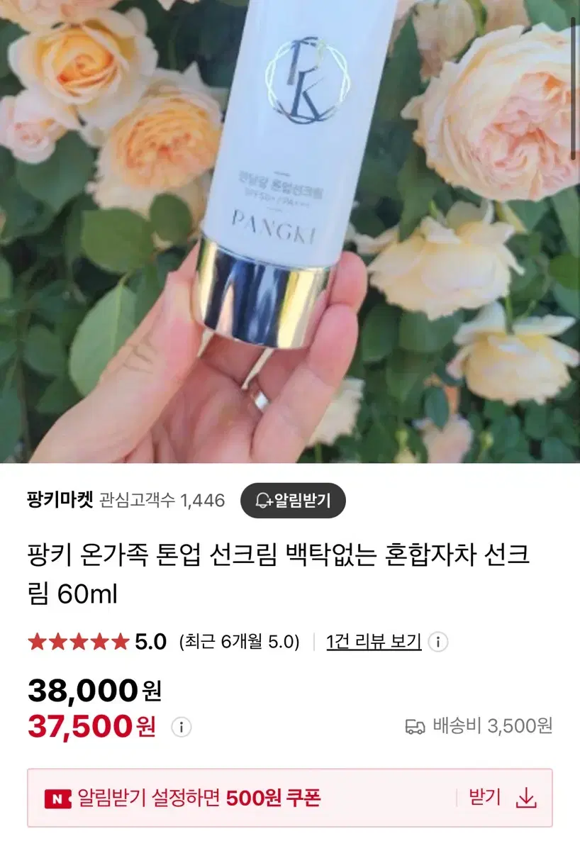 팡키 온가족 톤업 선크림 혼합자차