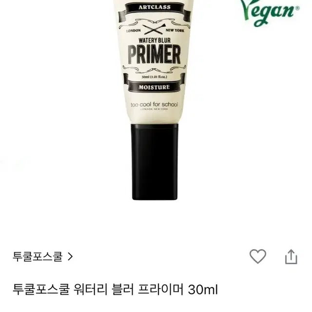 투쿨포스쿨 프라이머