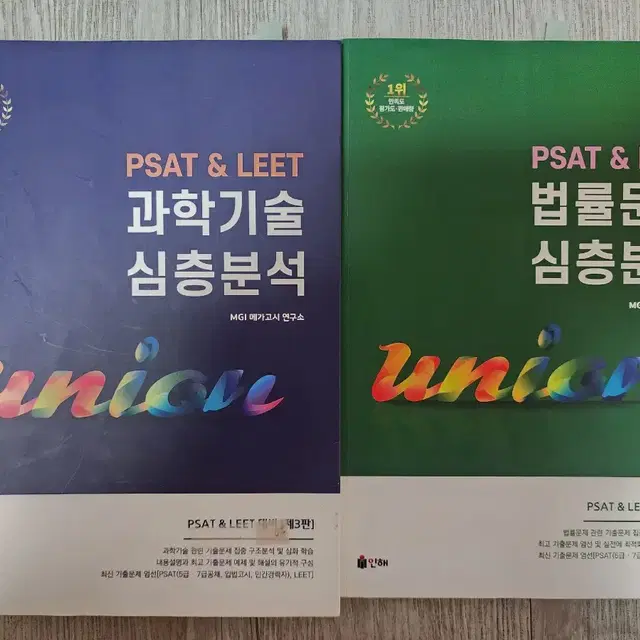 PSAT & LEET 과학기술 법률문제 심층분석 MGI 메가고시 문제집