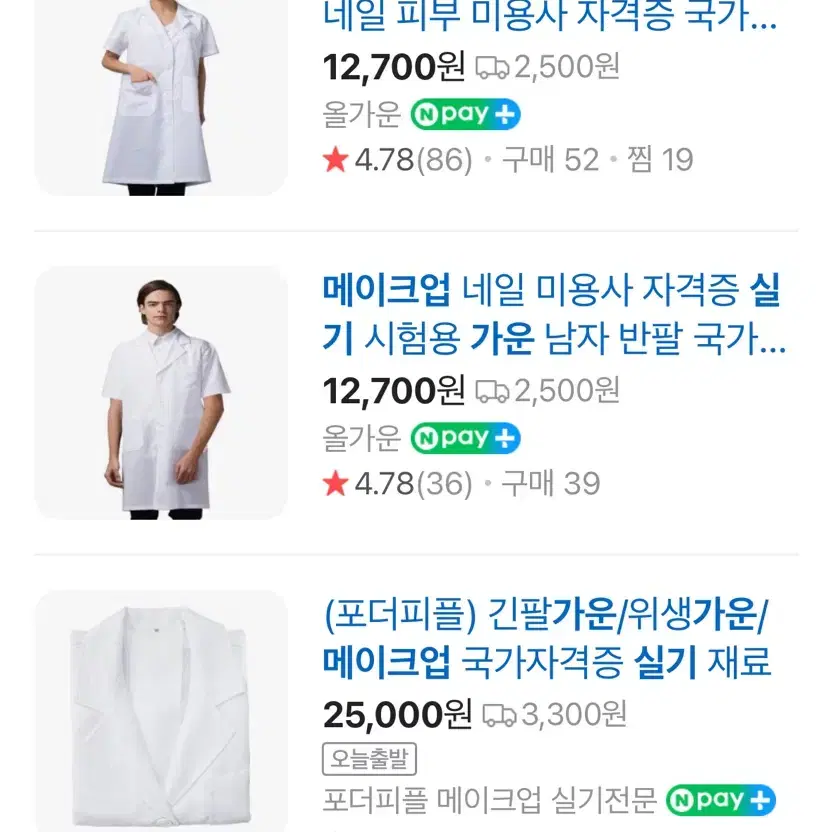 국가자격증 메이크업 실기 가운