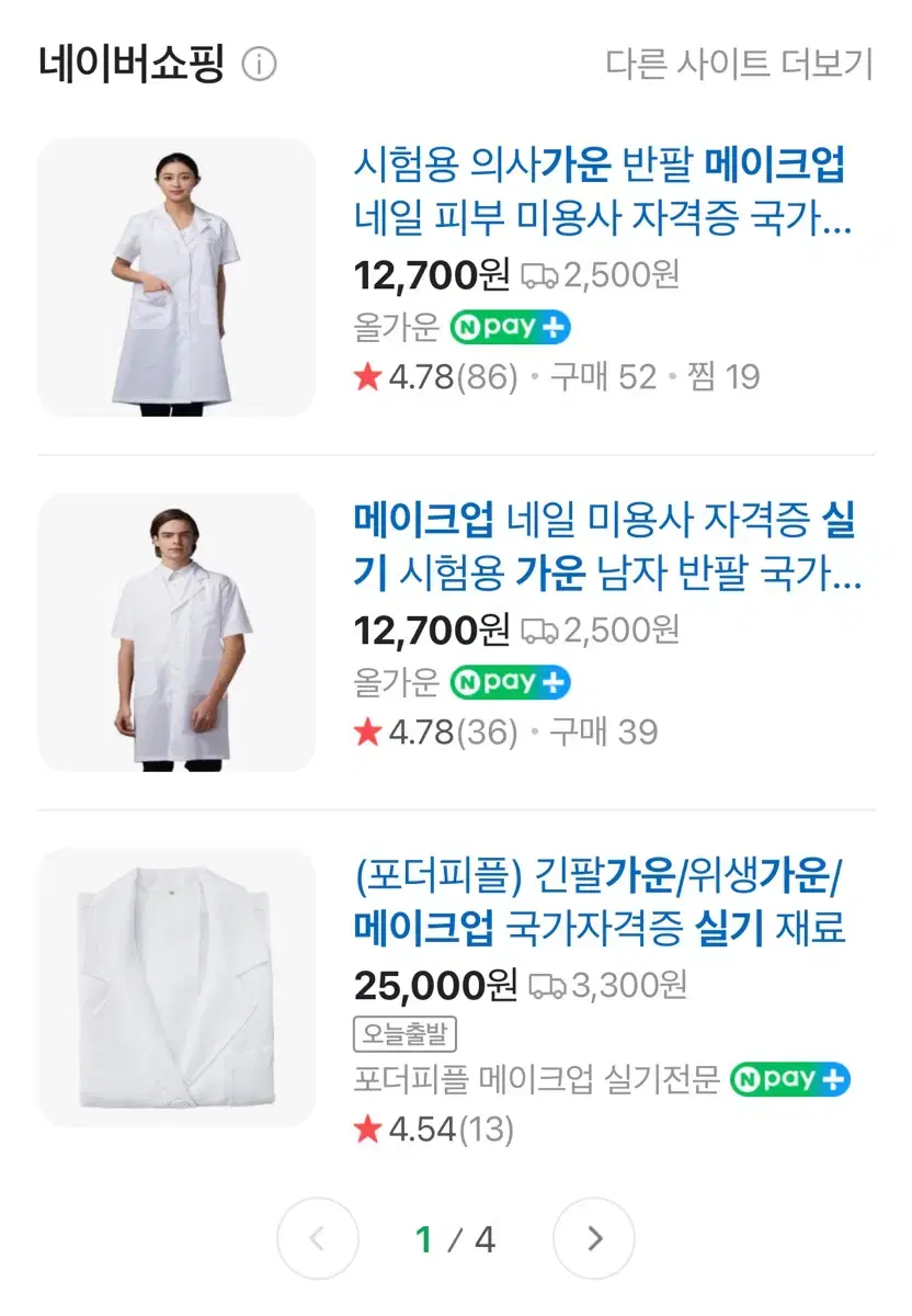 국가자격증 메이크업 실기 가운