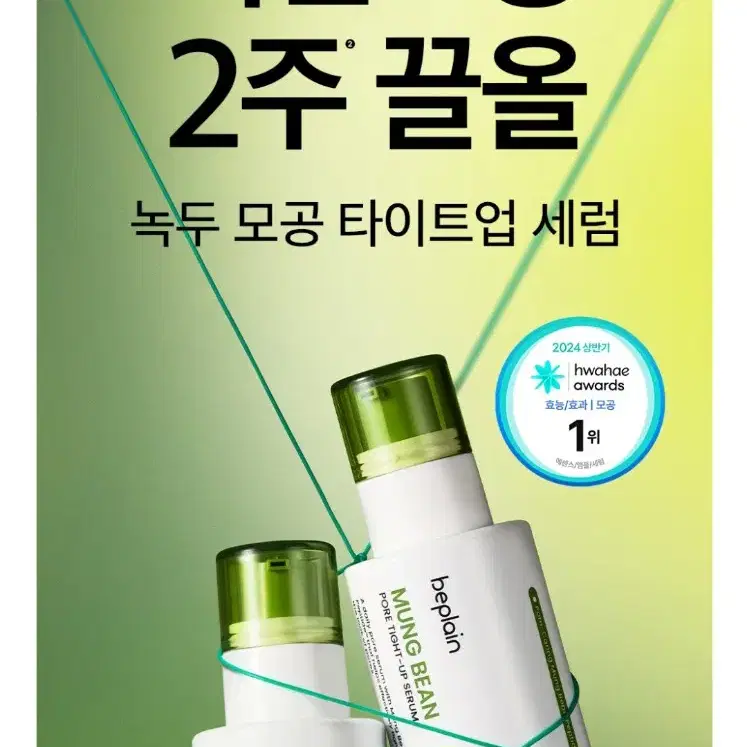 비플레인 녹두 모공 타이트업 세럼 30ml