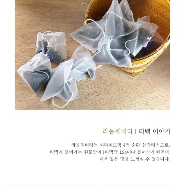 라돌체비타 허브차세트