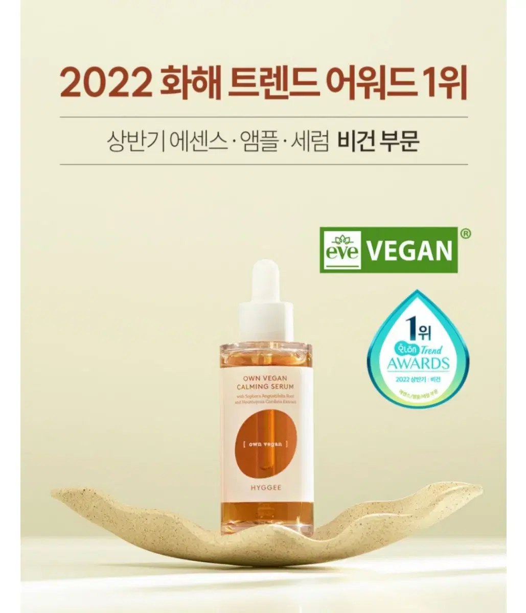 오운 비건 카밍세럼 50ml