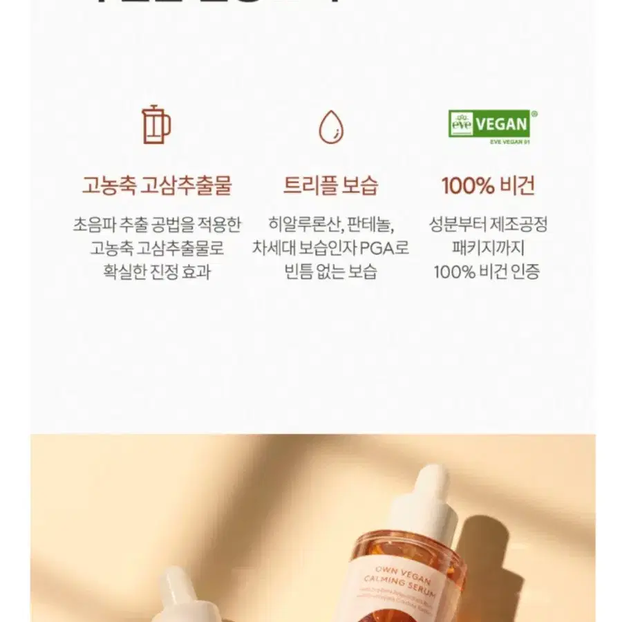 오운 비건 카밍세럼 50ml