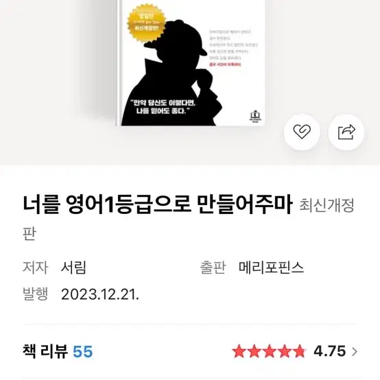 너를 영어 1등급으로 만들어주마 영일만